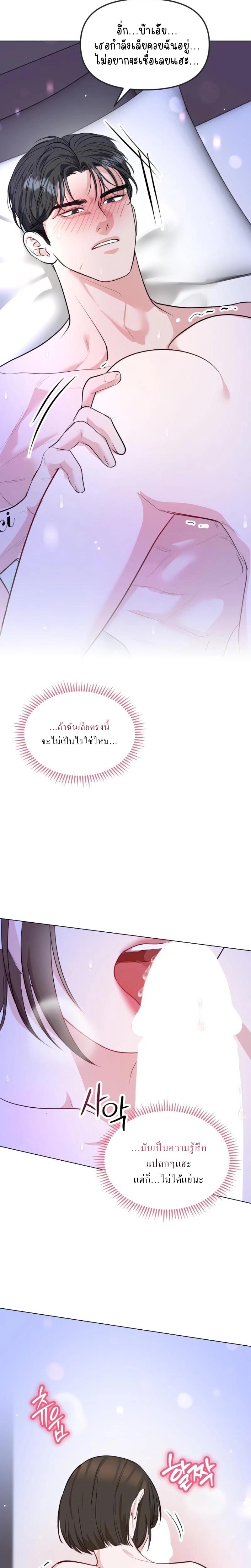 เกมรักของเรา 3 คน ตอนที่ 11 - รูปที่ 2